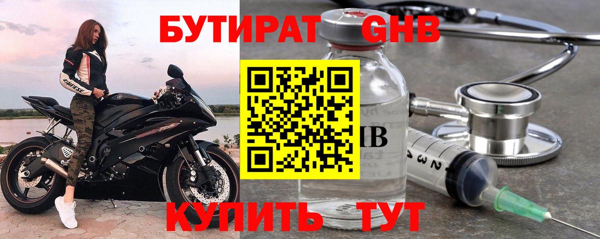 БУТИРАТ бутандиол  Вход с VPN  Ефремов 