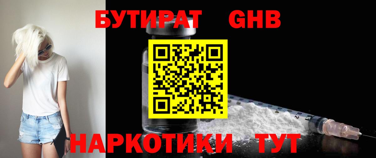 БУТИРАТ жидкий экстази Ефремов