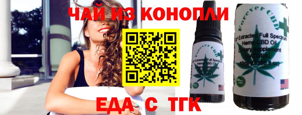 Еда ТГК марихуана  Вход с VPN  Ефремов 