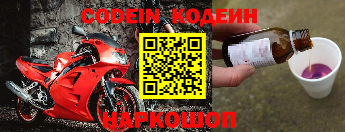 Кодеин Purple Drank  Кодеиновый сироп Lean напиток Lean (лин)  Ефремов  Вход с VPN 