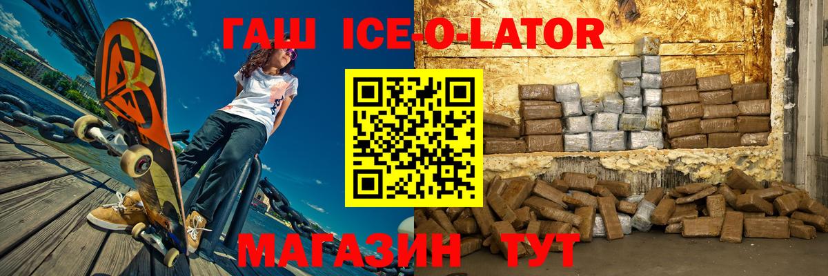 ГАШИШ ice o lator Ефремов